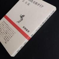 私の西洋美術ガイド