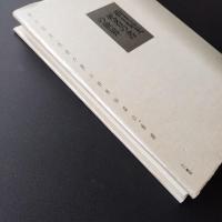 折口信夫「死者の書」の世界　☆
