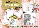 ねずみくんのＬＵＮＣＨ　ＢＯＸ