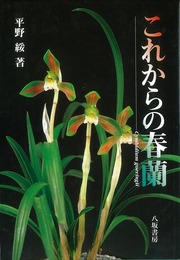 これからの春蘭