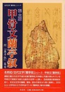 甲骨文蘭亭叙