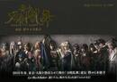 舞台刀剣乱舞　虚伝燃ゆる本能寺　公式ビジュアルストーリーブック