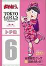 トド松ーおそ松さん×ＴＯＫＹＯ　ＧＩＲＬＳ　ＣＯＬＬＥＣＴＩＯＮ推し松ＳＰＥＣＩＡＬ　ＢＯＸ