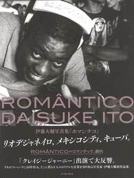ＲＯＭＡＮＴＩＣＯ