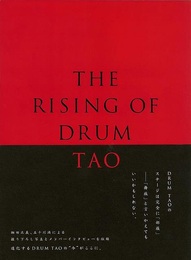 ＴＨＥ　ＲＩＳＩＮＧ　ＯＦ　ＤＲＵＭ　ＴＡＯ
