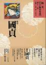 林美一江戸艶本集成１１　歌川國貞