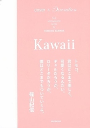 Ｋａｗａｉｉ