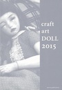 ｃｒａｆｔ　ａｒｔ　ＤＯＬＬ　２０１５