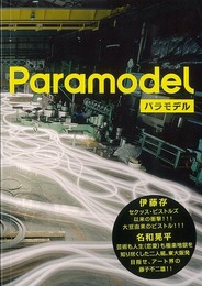 Ｐａｒａｍｏｄｅｌ