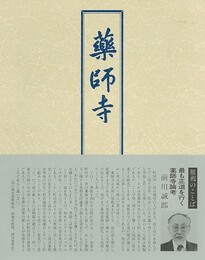 薬師寺