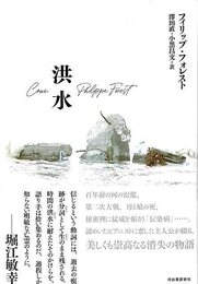 洪水