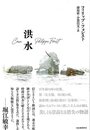 洪水