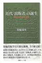 近代出版者の誕生　西欧文明の知的装置