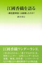 江國香織を語る
