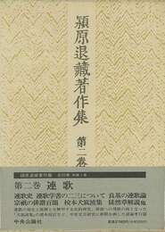 連　歌
