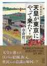 錦絵解析　天皇が東京にやって来た！