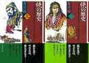 侠の歴史　東洋編　上下
