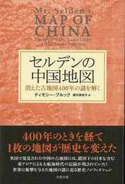 セルデンの中国地図