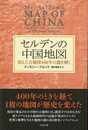 セルデンの中国地図