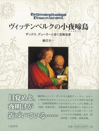 ヴィッテンベルグの小夜啼鳥