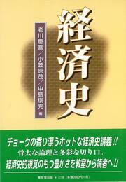 経済史