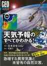 最新天気予報のすべてがわかる！