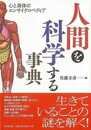 人間を科学する事典