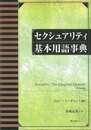 セクシュアリティ基本用語事典