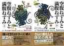 空腹ねずみと満腹ねずみ　上下