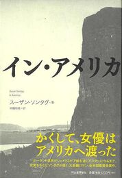 イン・アメリカ