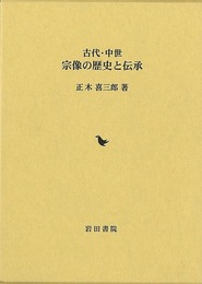 古代・中世　宗像の歴史と伝承