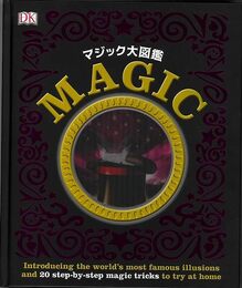 マジック大図鑑