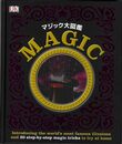 マジック大図鑑
