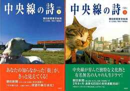 中央線の詩　上下