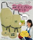 しまさんとことことシチュー　親子エプロンセット