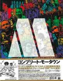 コンプリート・モータウン