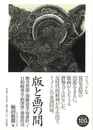 版と画の間