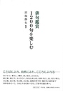 俳句鑑賞　１２００句を楽しむ
