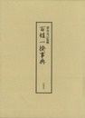 百姓一揆事典