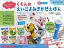 くもんのえいごよみきかせえほん－おしゃべりペンでおけいこ！