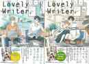 Ｌｏｖｅｌｙ　Ｗｒｉｔｅｒ　上下