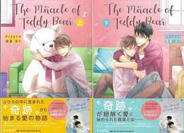 Ｔｈｅ　Ｍｉｒａｃｌｅ　ｏｆ　Ｔｅｄｄｙ　Ｂｅａｒ　上下