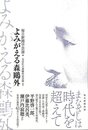 よみがえる森鴎外