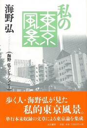 海野弘コレクション　３冊組