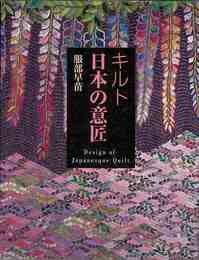 キルト日本の意匠