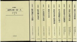 史料叢書　１～１０