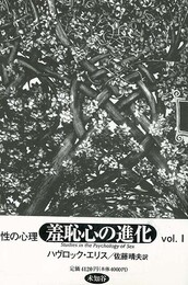 性の心理　全７巻