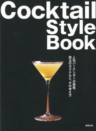 Ｃｏｃｋｔａｉｌ　Ｓｔｙｌｅ　Ｂｏｏｋ
