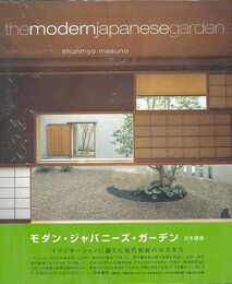 ｔｈｅ　ｍｏｄｅｒｎ　ｊａｐａｎｅｓｅ　ｇａｒｄｅｎ