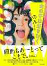 女の子は牙をむく